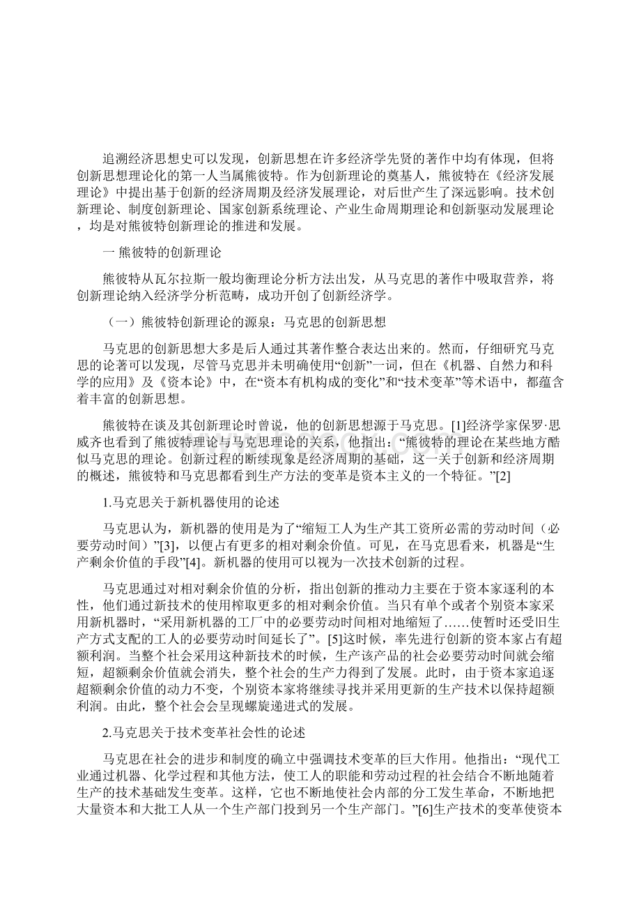 创新驱动产业转型升级发展的理论基础.docx_第2页