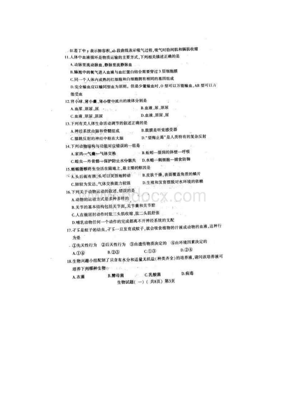 中考生物山东省阳谷市初中生物第一次模拟考试试题扫描版.docx_第2页