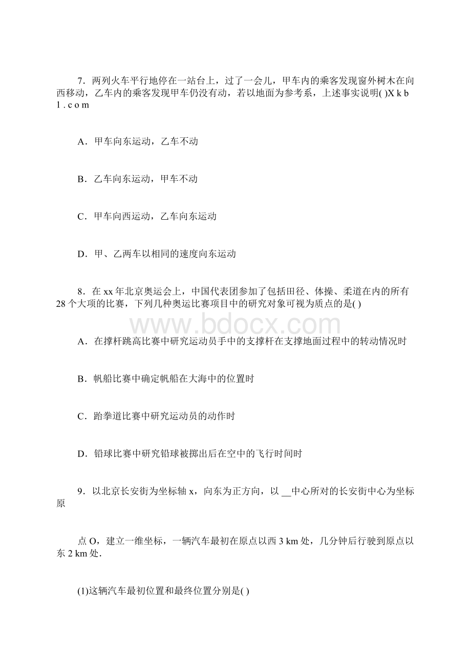 质点参考系和坐标系达标练习题含答案.docx_第3页