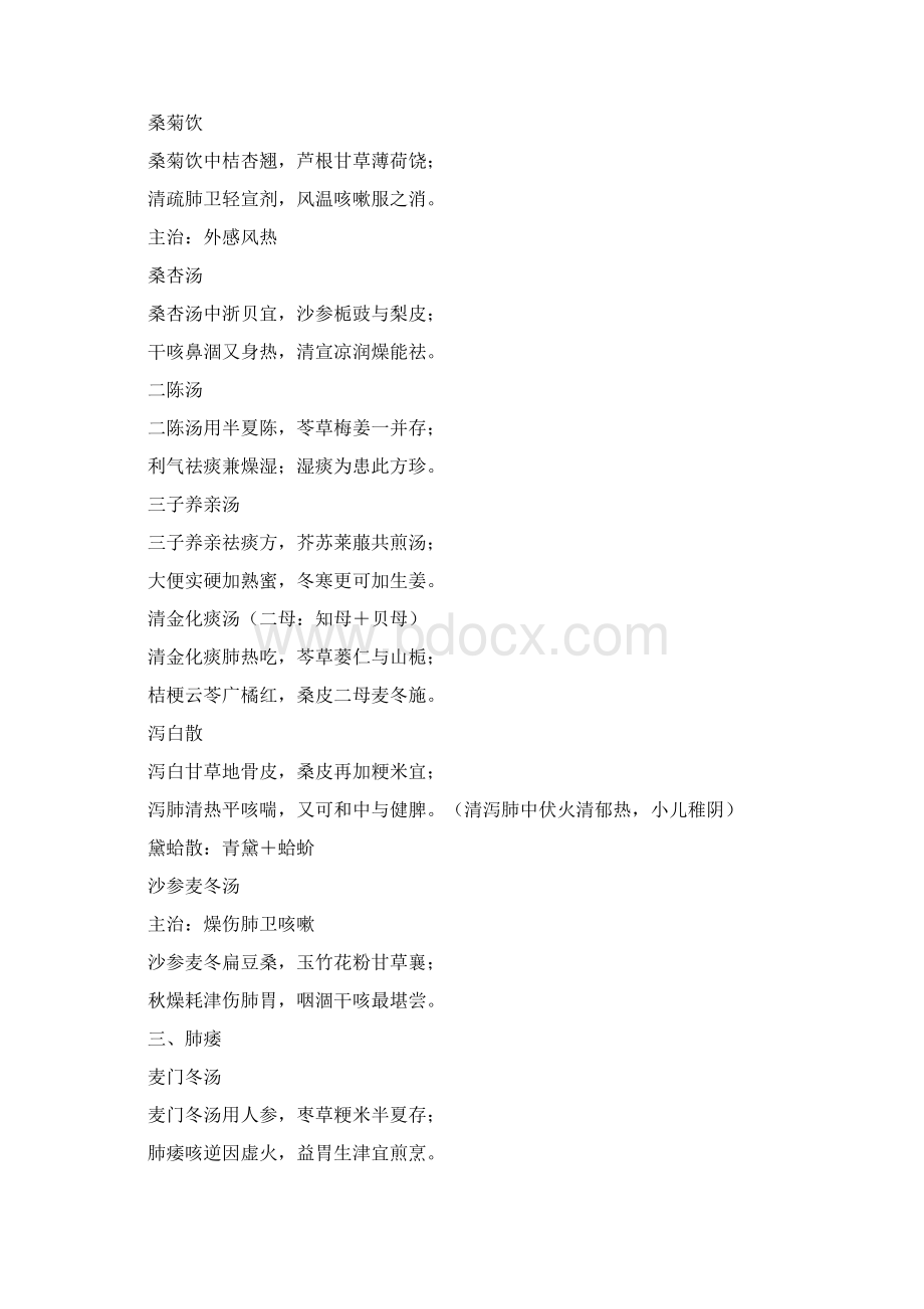 中内方歌整理修改后Word文件下载.docx_第2页