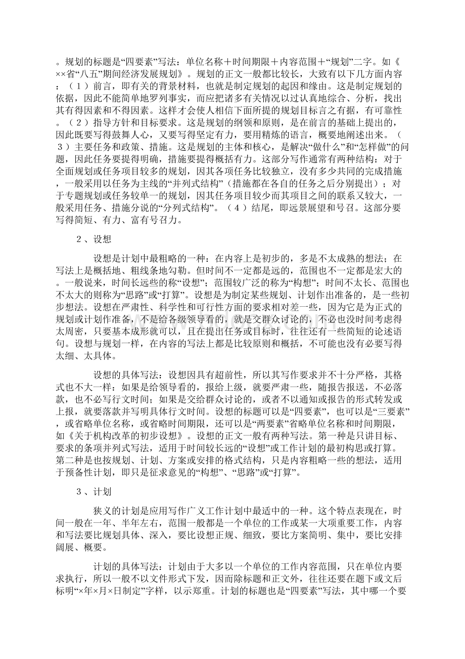 工作计划格式要求及范文文档格式.docx_第2页