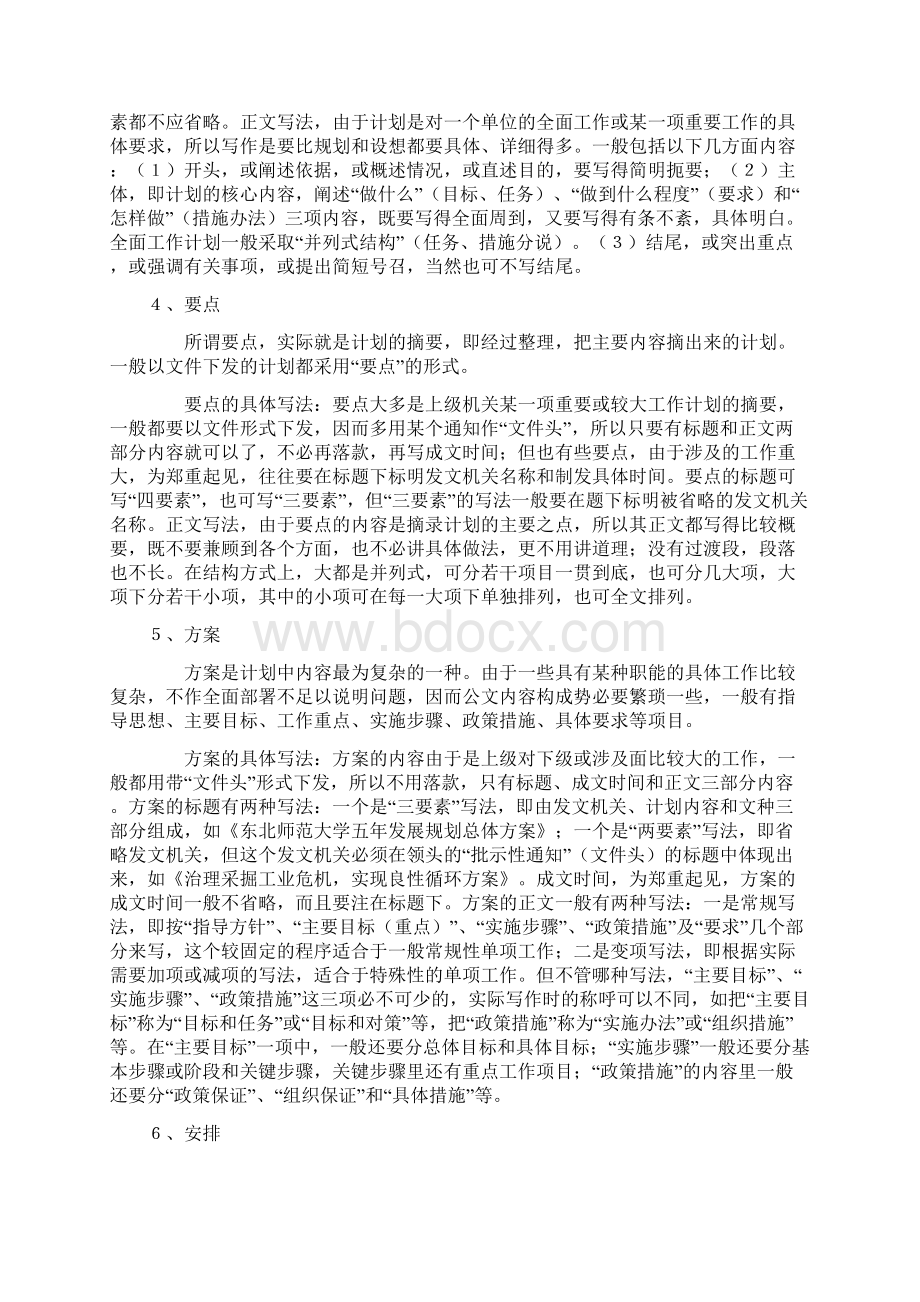 工作计划格式要求及范文文档格式.docx_第3页