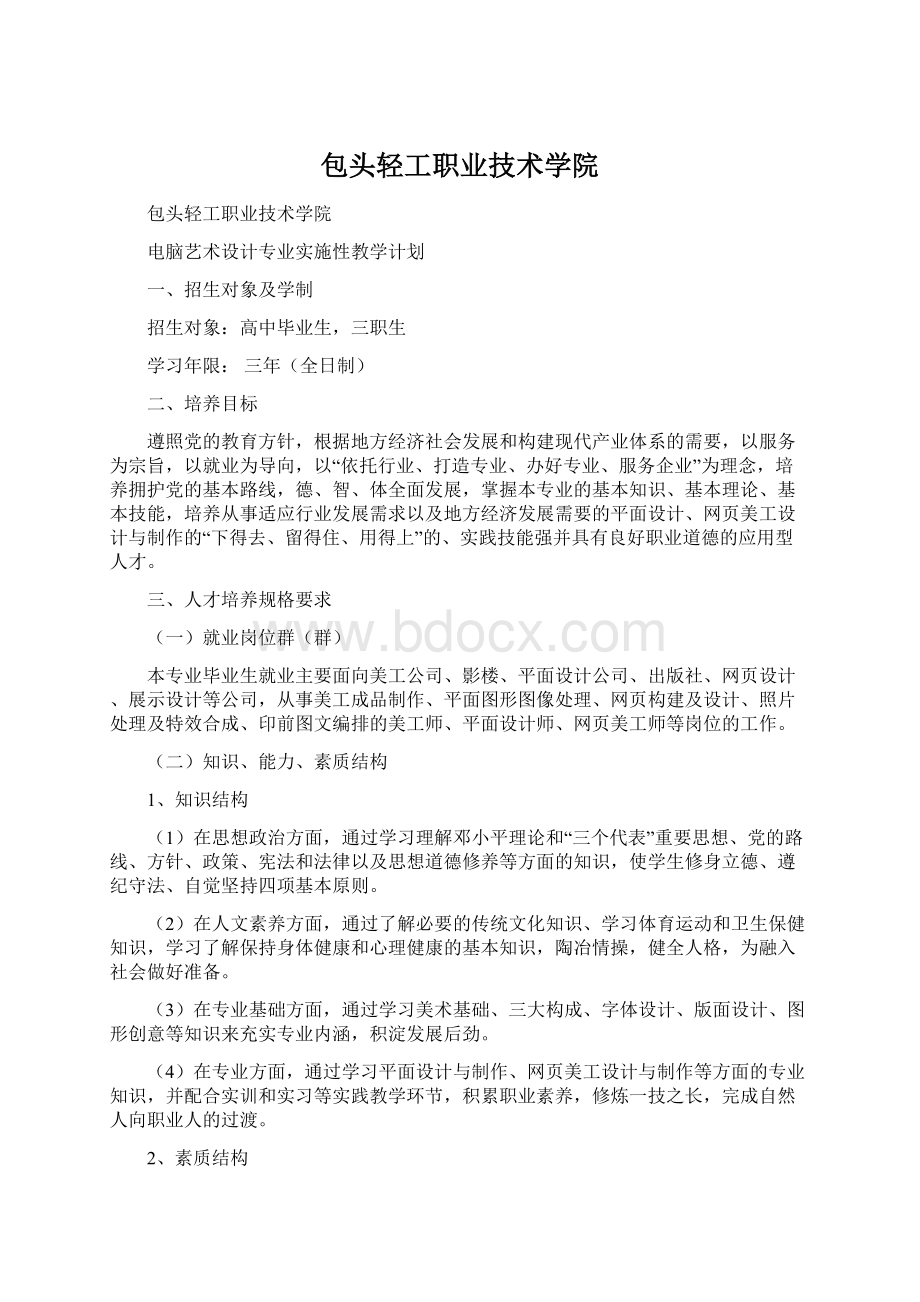 包头轻工职业技术学院.docx_第1页