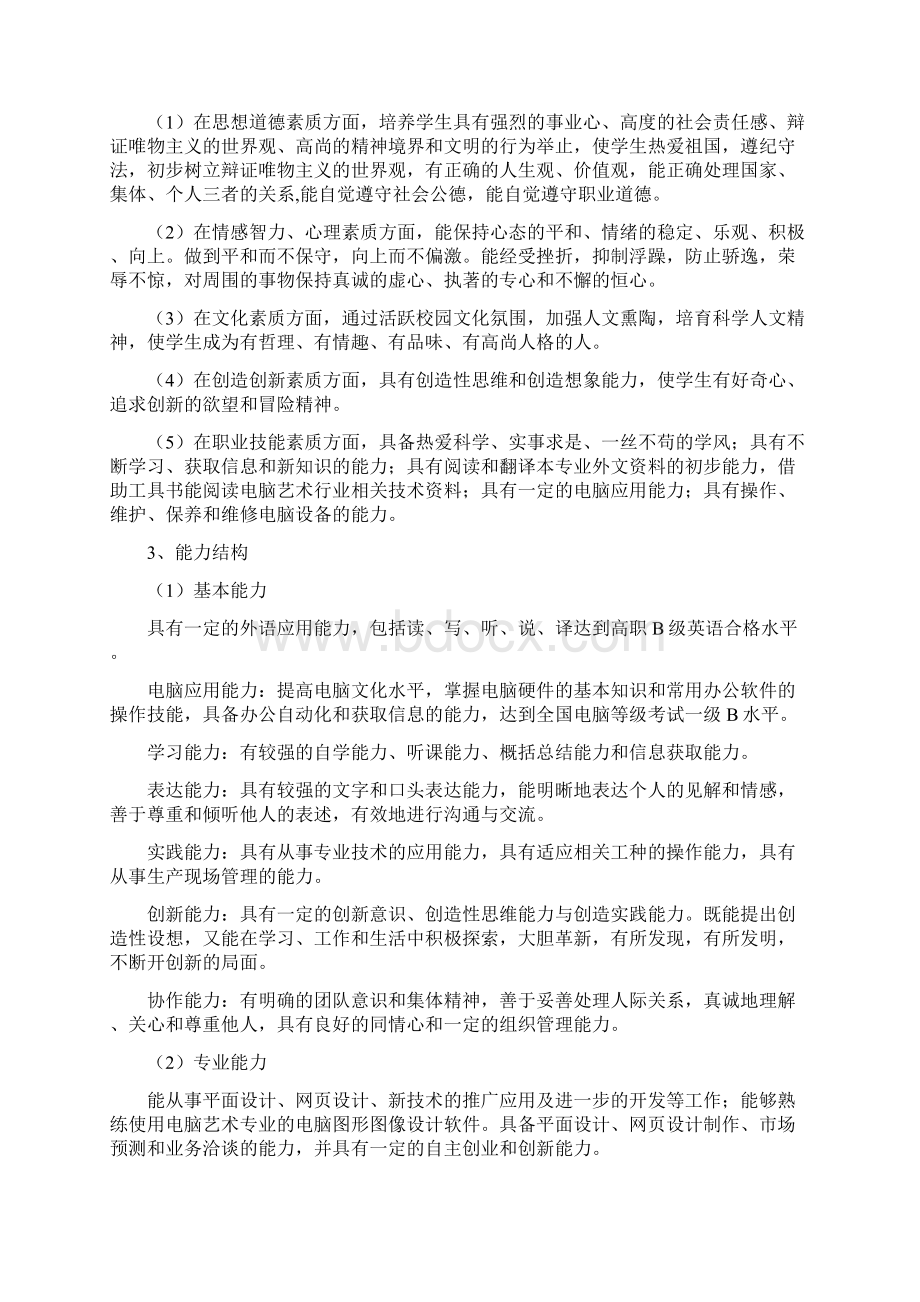 包头轻工职业技术学院.docx_第2页