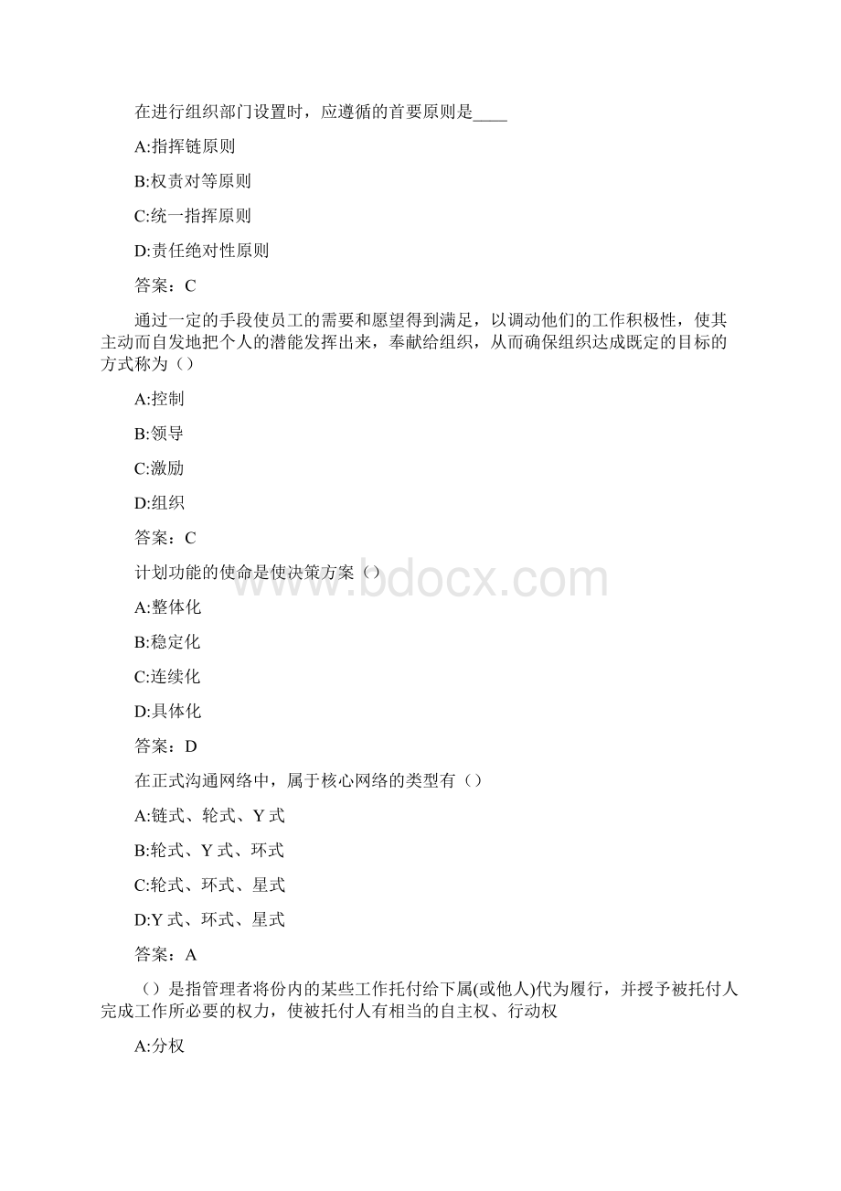 南开20秋学期《企业管理概论》在线作业.docx_第2页