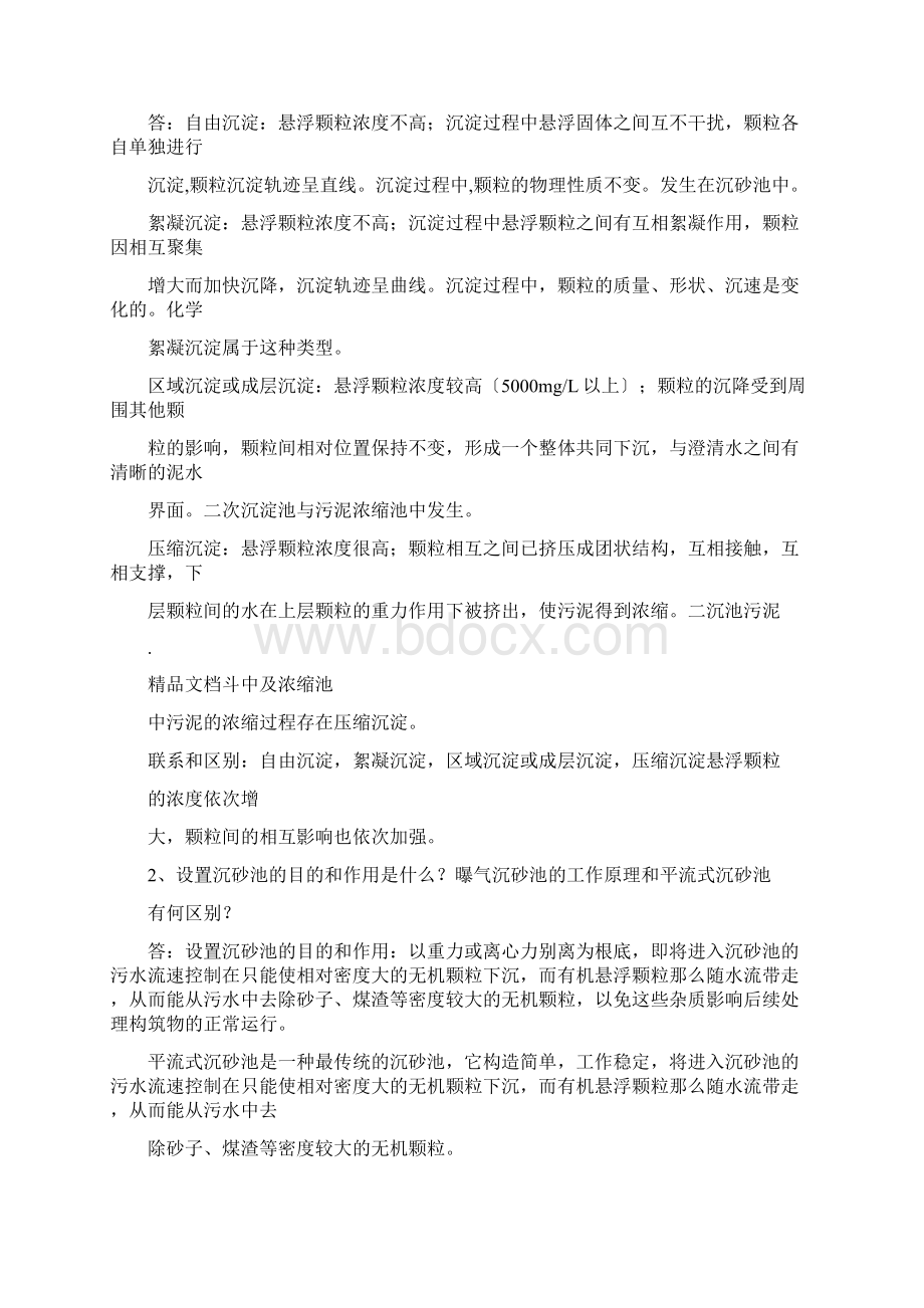 水污染控制工程课后习题答案.docx_第3页