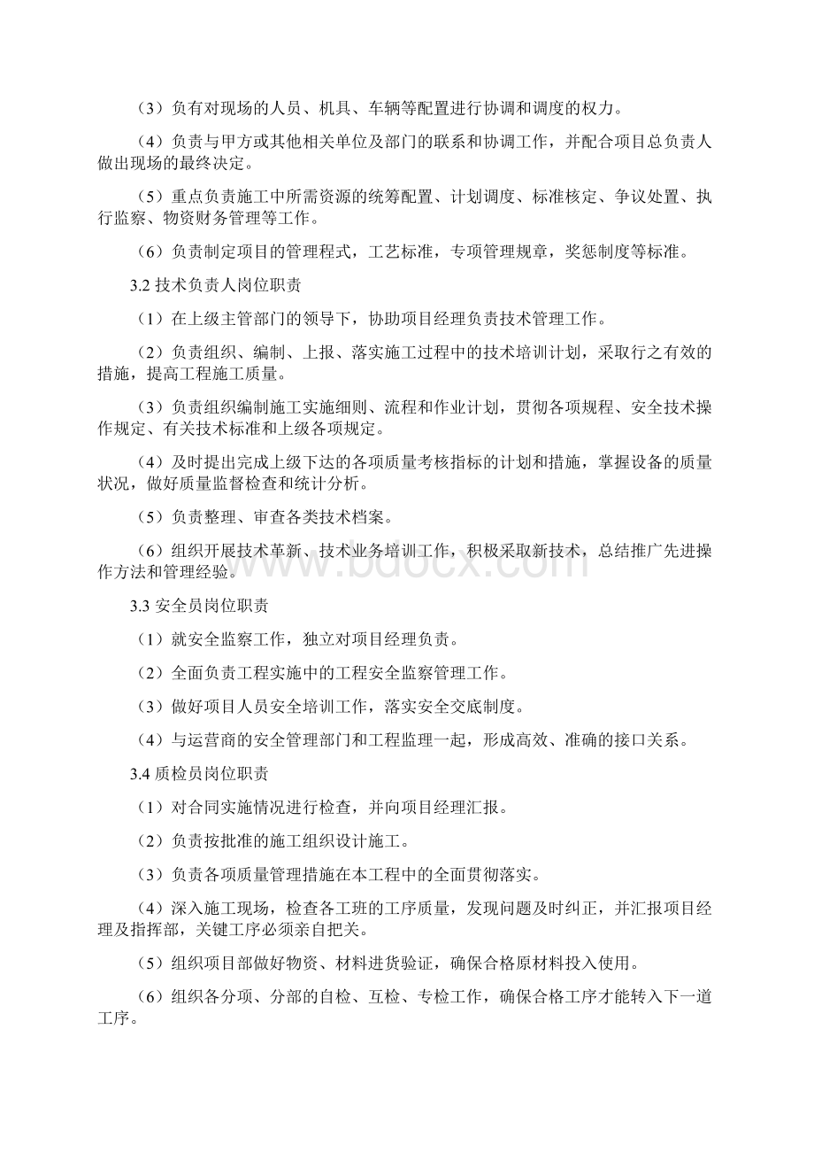 基站设备安装施工组织设计投标文件Word文件下载.docx_第3页