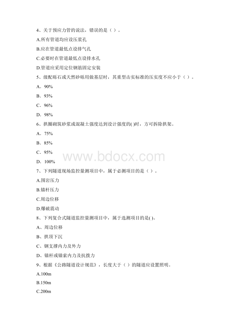 版国家注册二级建造师《公路工程管理与实务》练习题D卷 附答案Word格式文档下载.docx_第2页