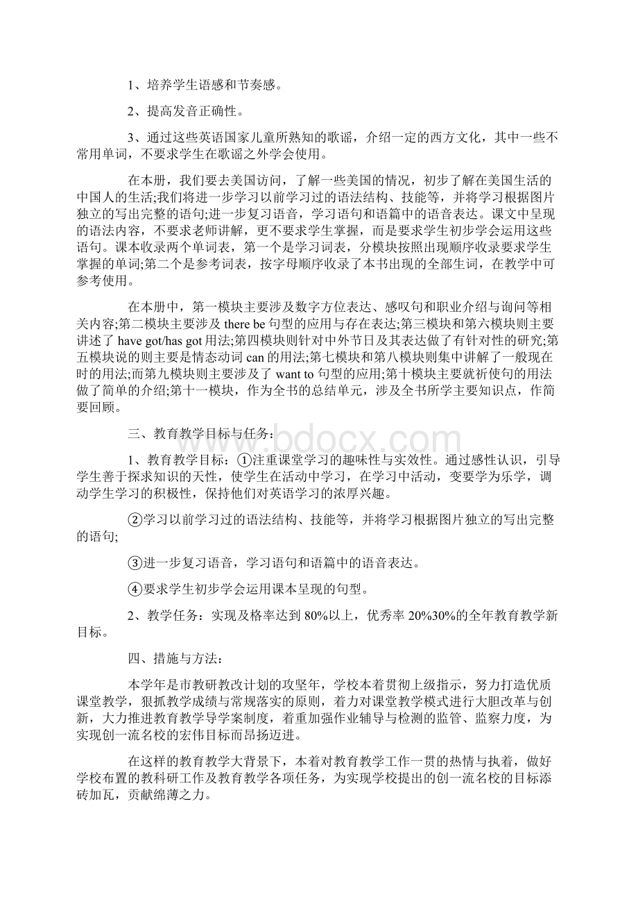 六年级英语老师工作计划.docx_第3页