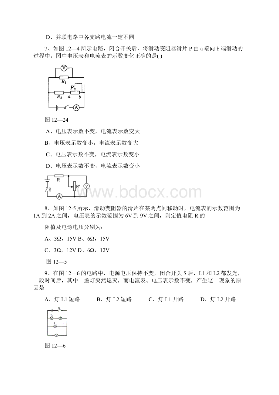 北师大版物理九下第十二章 《欧姆定律》单元检测word同步测试题之一.docx_第3页