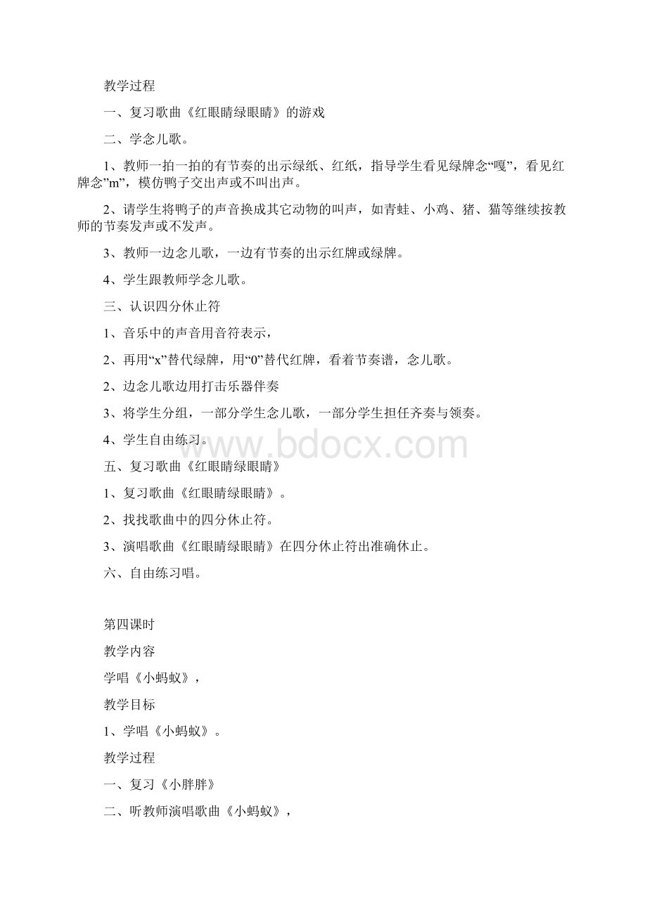 一年级下册音乐教学设计Word格式文档下载.docx_第3页