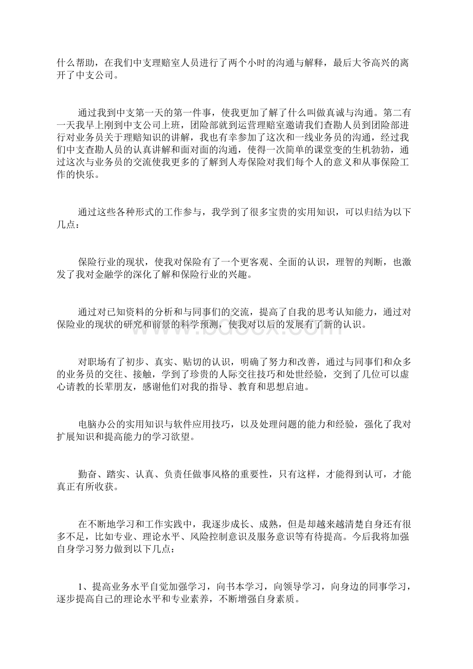 实习周工作总结范文Word格式.docx_第2页