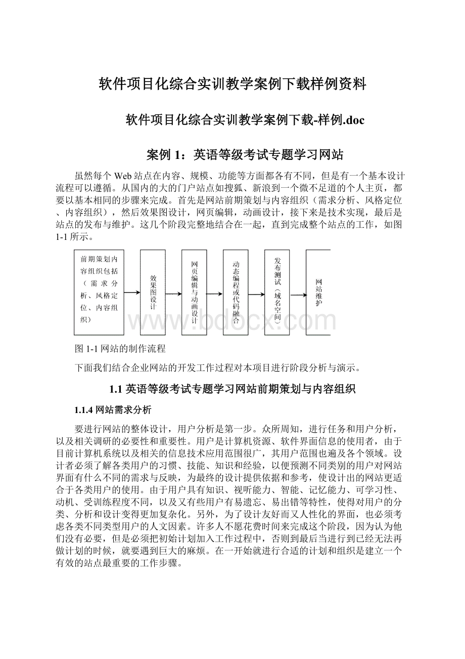 软件项目化综合实训教学案例下载样例资料Word文档下载推荐.docx