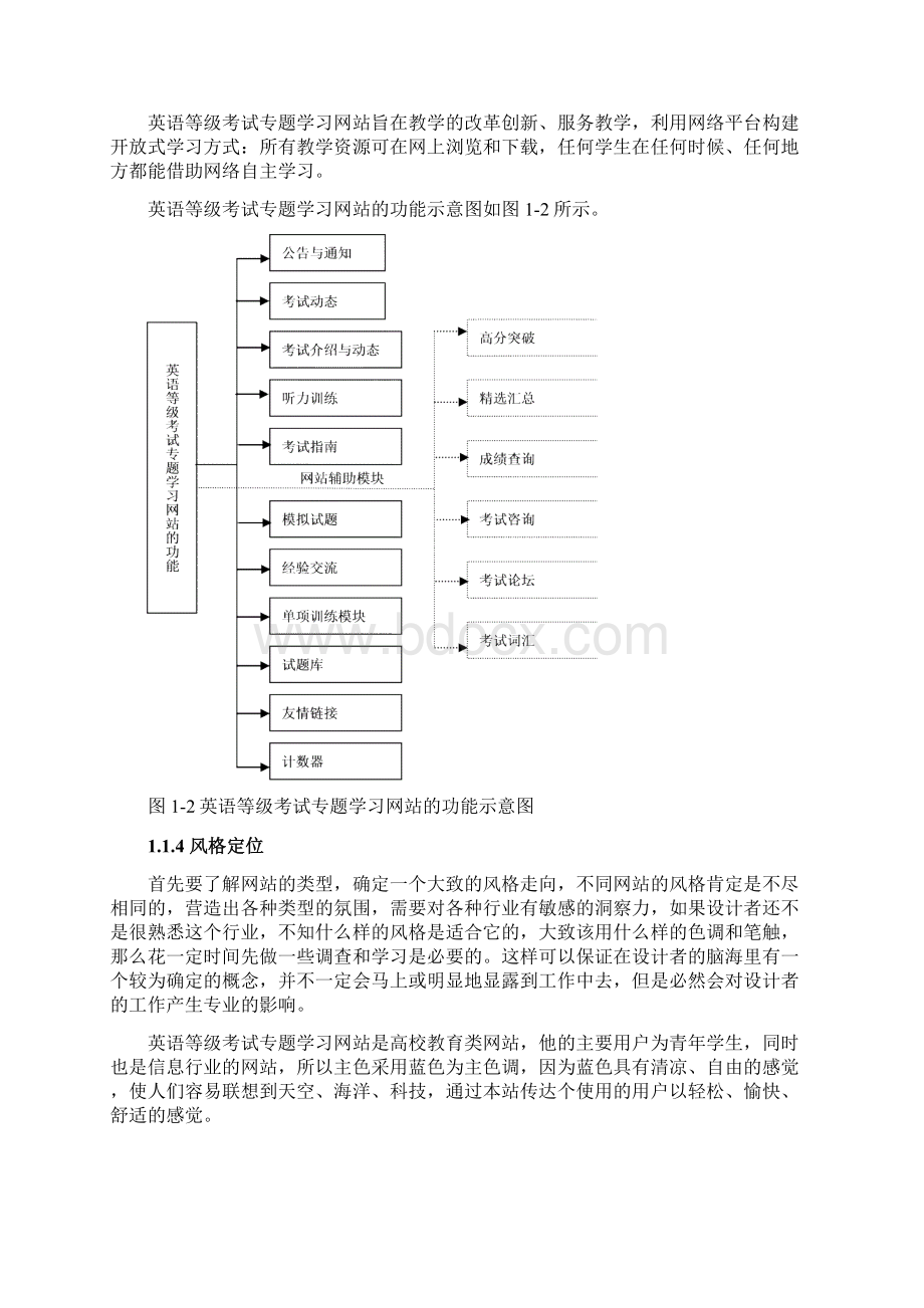 软件项目化综合实训教学案例下载样例资料.docx_第2页