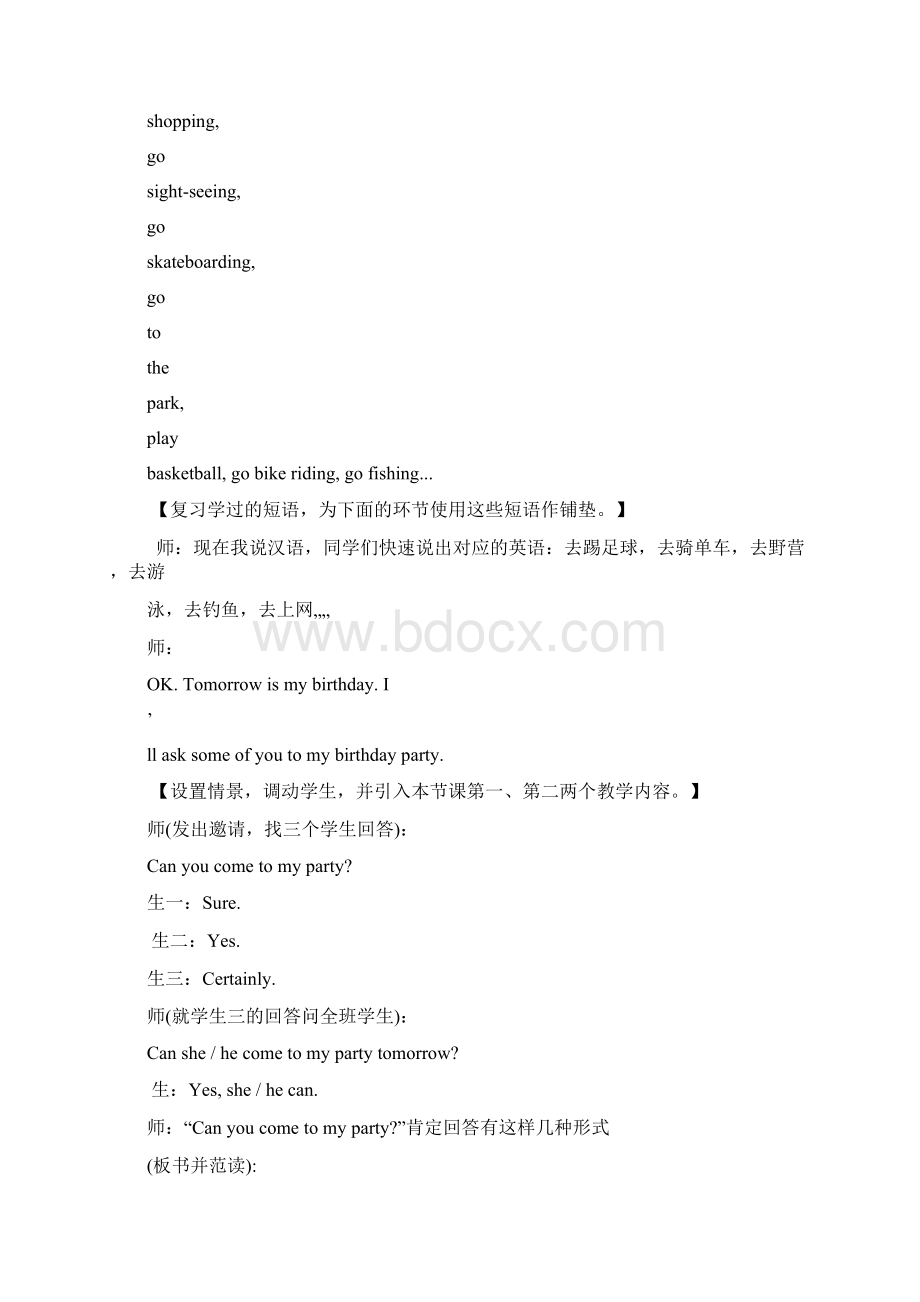 课堂师生互动教学案例Word文档格式.docx_第2页