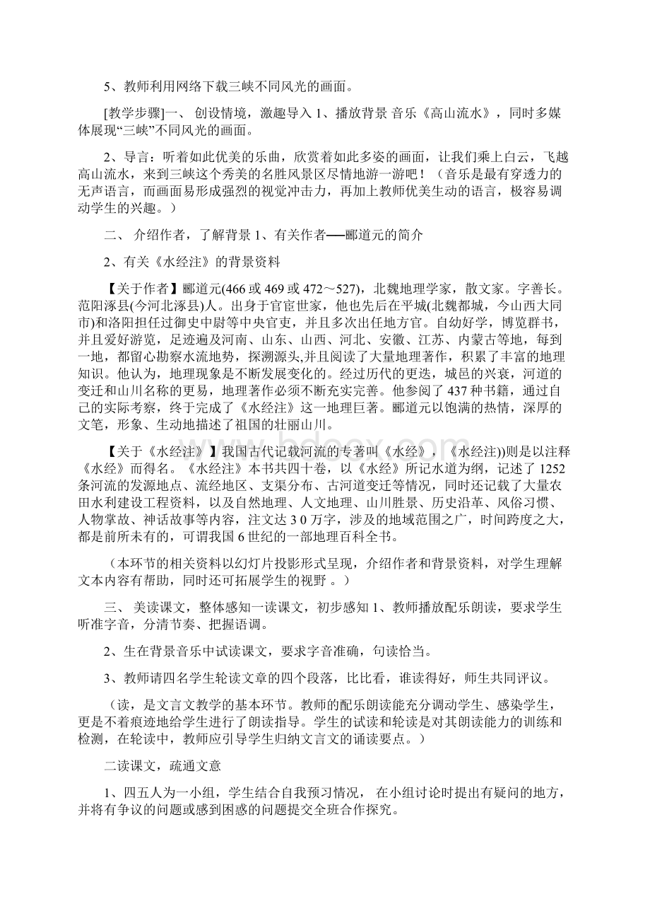 《三峡》优秀教案 三峡教案一等奖.docx_第2页