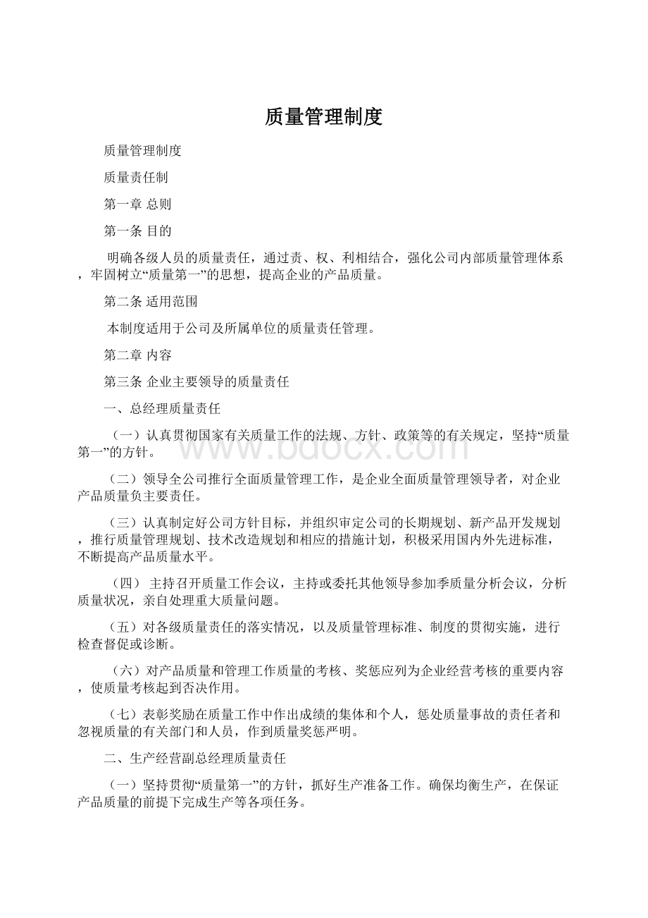 质量管理制度.docx_第1页