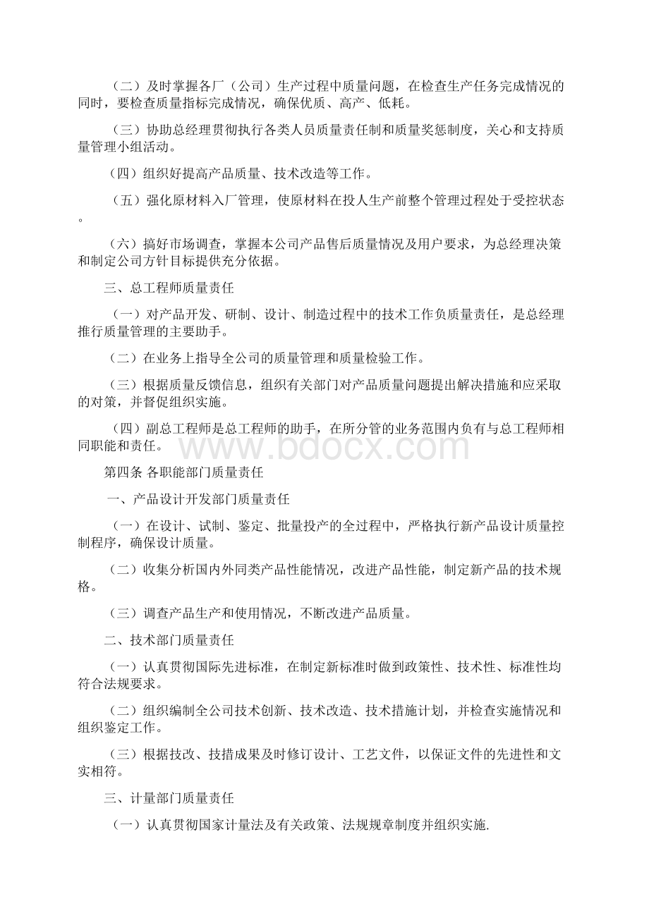 质量管理制度.docx_第2页