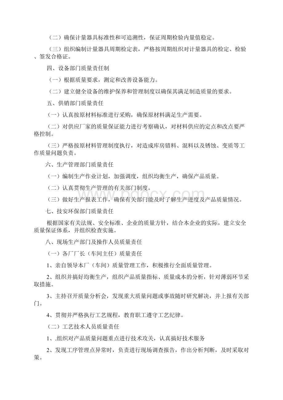 质量管理制度.docx_第3页