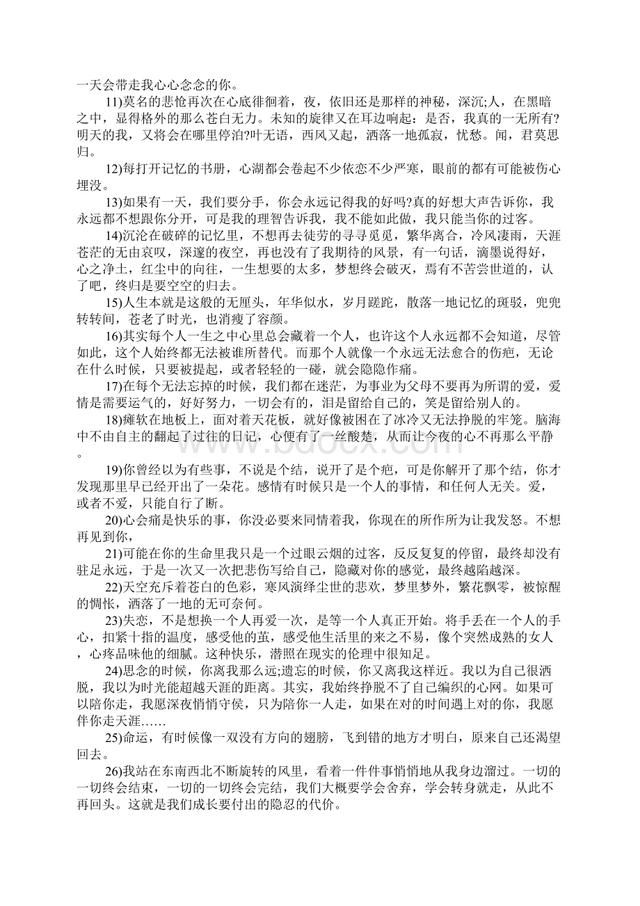 坏心情发表的说说推荐 坏心情发表说说.docx_第3页