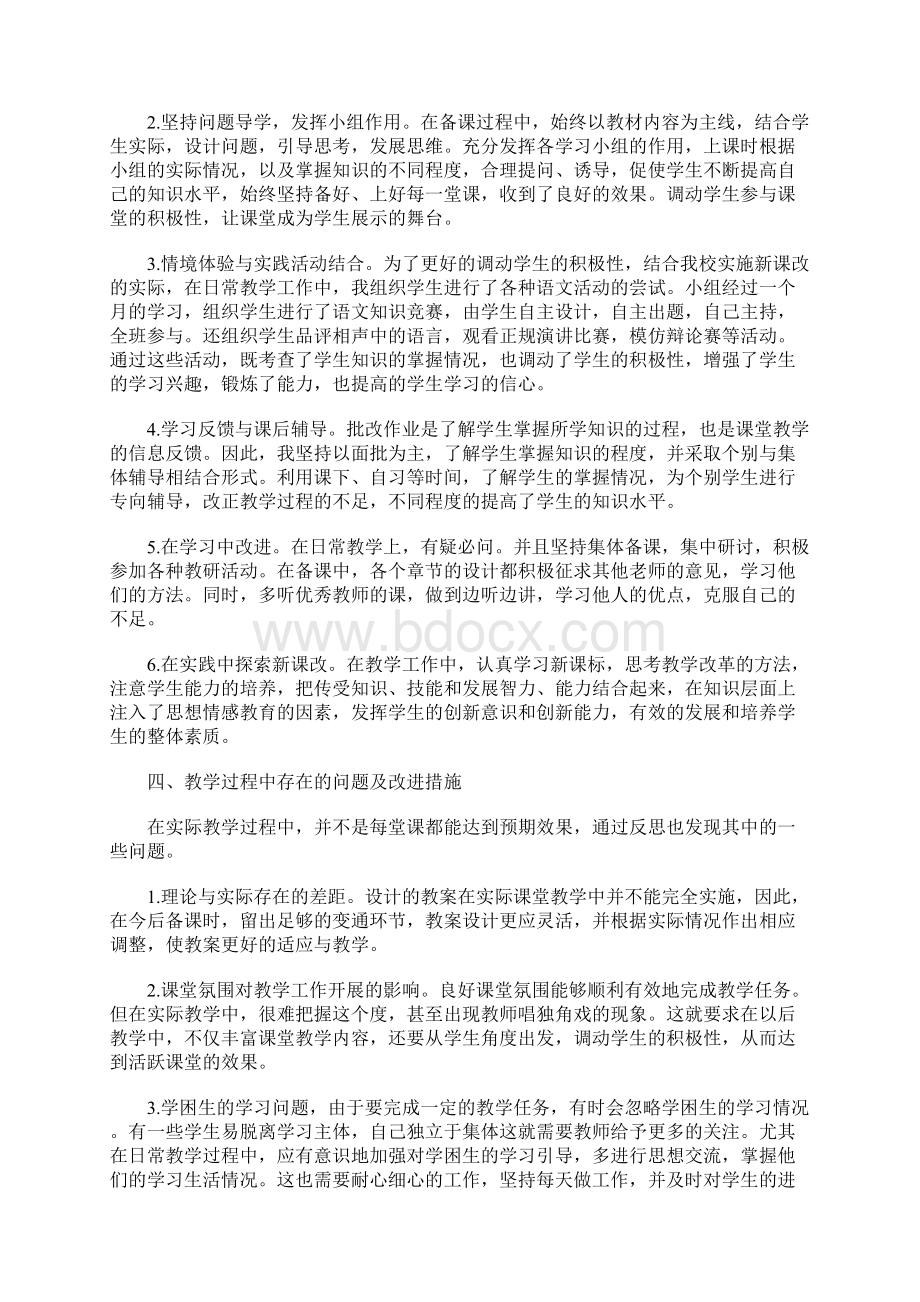 八年级语文教师个人教学工作总结三篇.docx_第2页