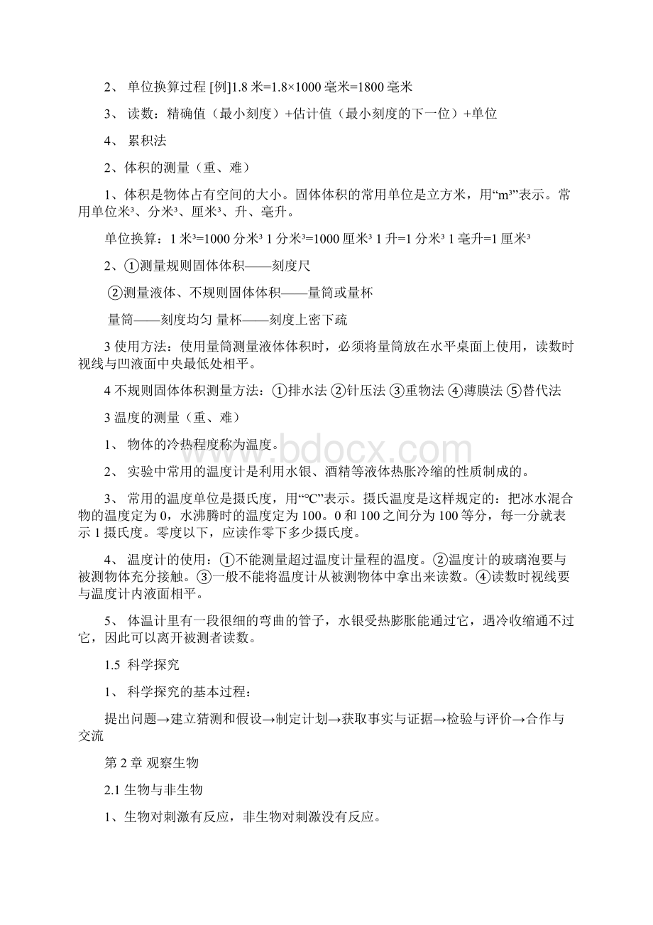 《科学》七年级上知识点整理.docx_第2页