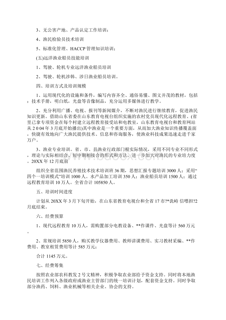 渔业科技培训计划.docx_第3页