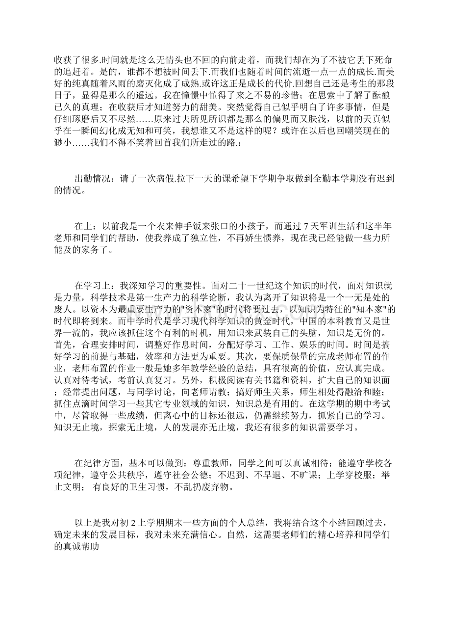 对这学期的个人总结Word格式文档下载.docx_第2页