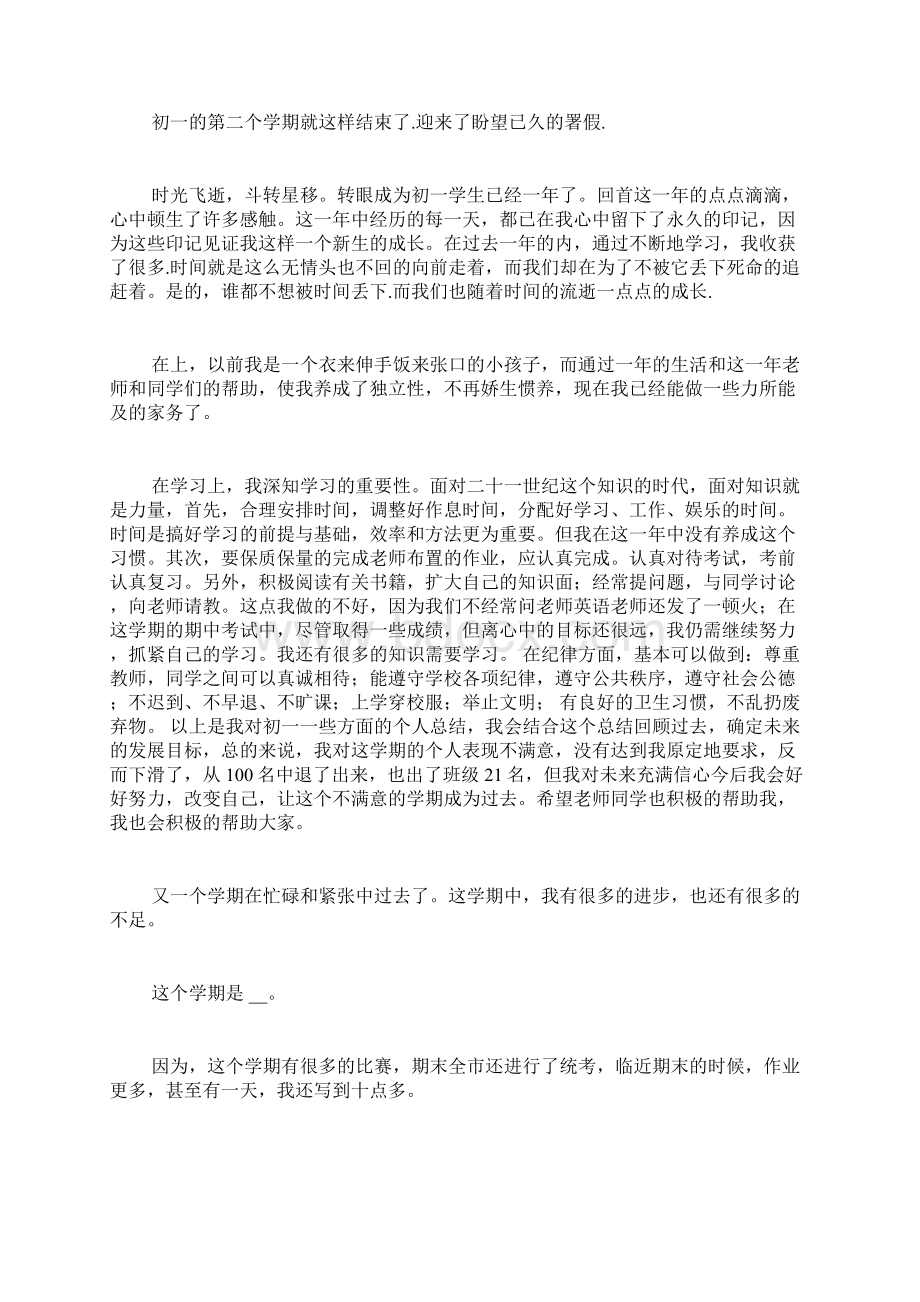 对这学期的个人总结Word格式文档下载.docx_第3页