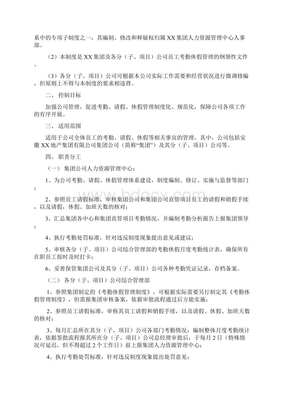 员工考勤休假管理制度Word下载.docx_第2页