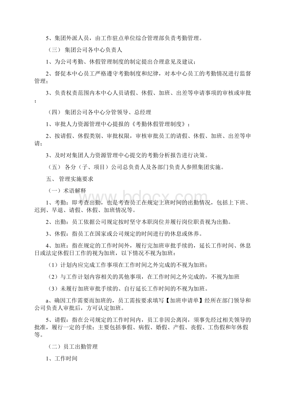 员工考勤休假管理制度Word下载.docx_第3页