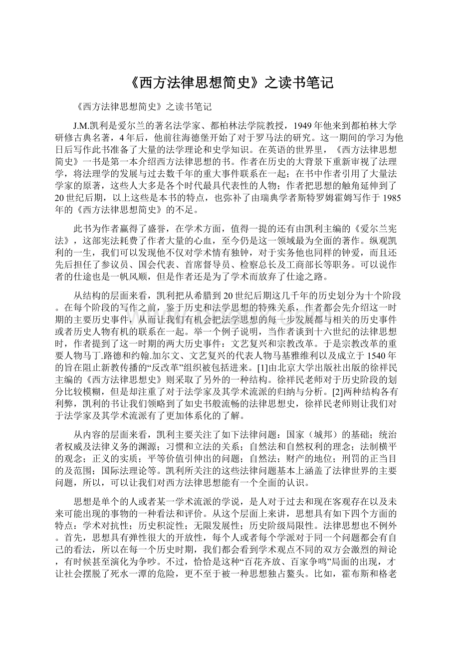 《西方法律思想简史》之读书笔记.docx