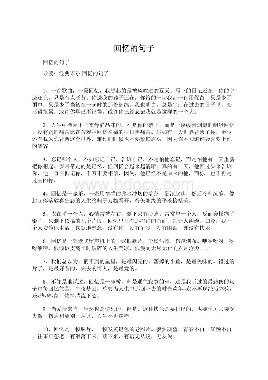 回忆的句子Word文档下载推荐.docx