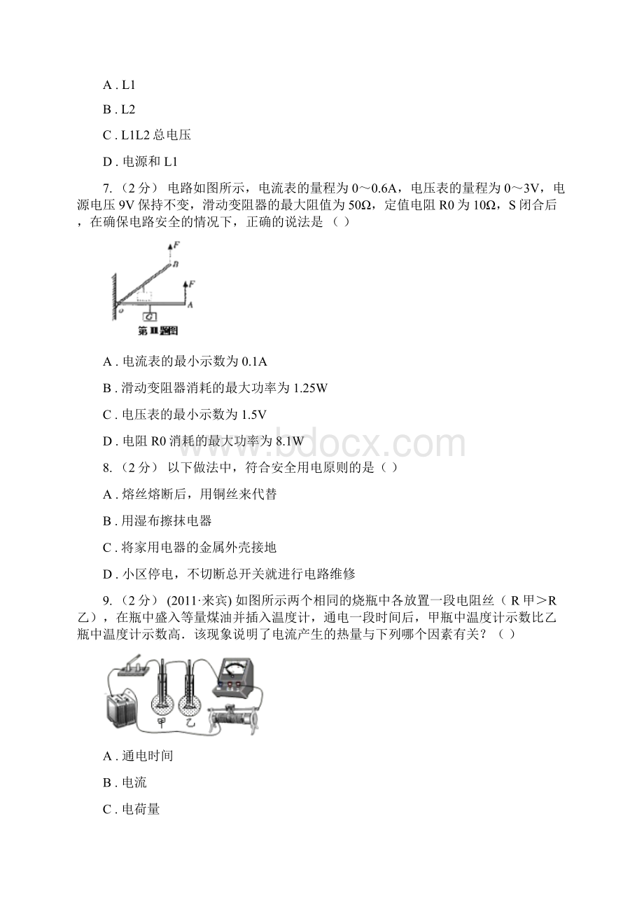 常州市九年级段考物理卷Word文档下载推荐.docx_第3页