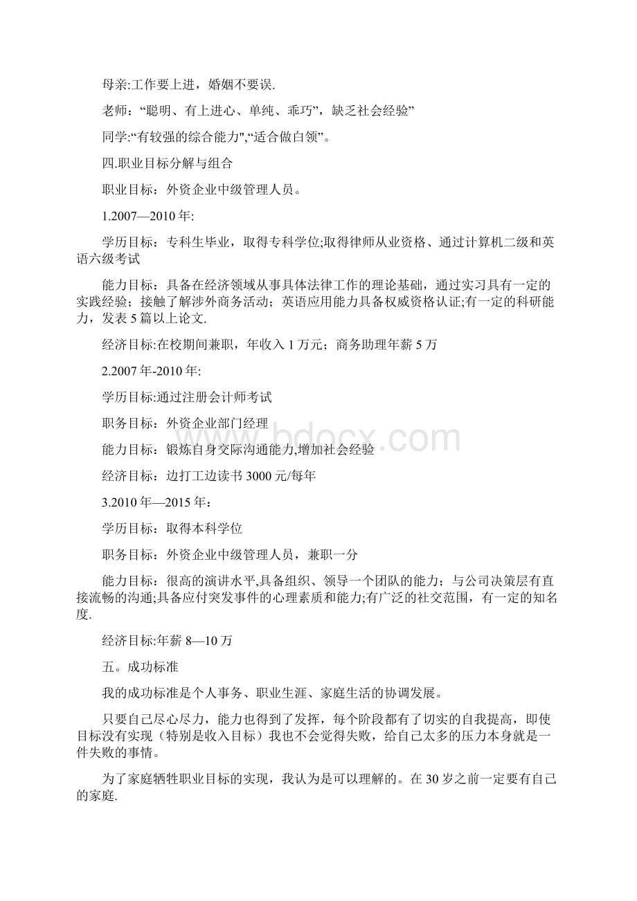 商务英语专业个人职业生涯规划书.docx_第2页