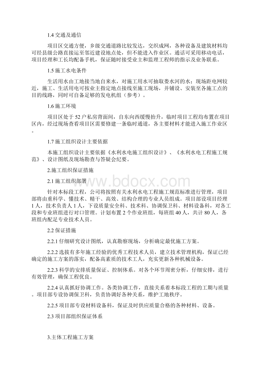 精品挡土墙护坡施工方案Word文档格式.docx_第2页