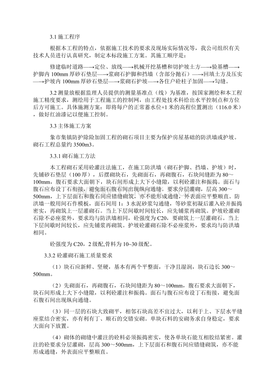 精品挡土墙护坡施工方案Word文档格式.docx_第3页