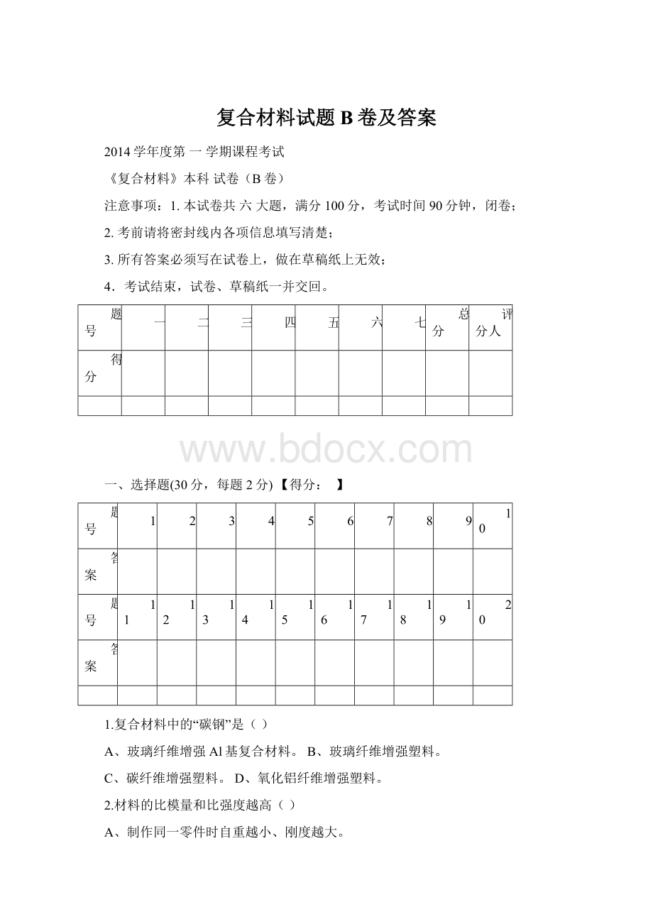 复合材料试题B卷及答案.docx