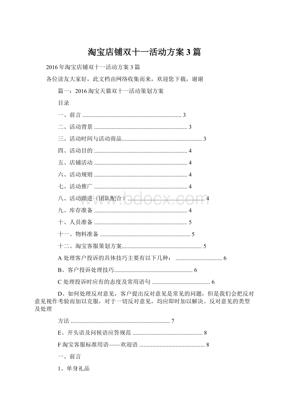 淘宝店铺双十一活动方案3篇.docx_第1页