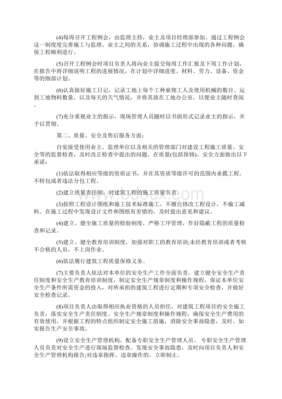 承诺书 服务质量承诺书合集10篇.docx_第2页