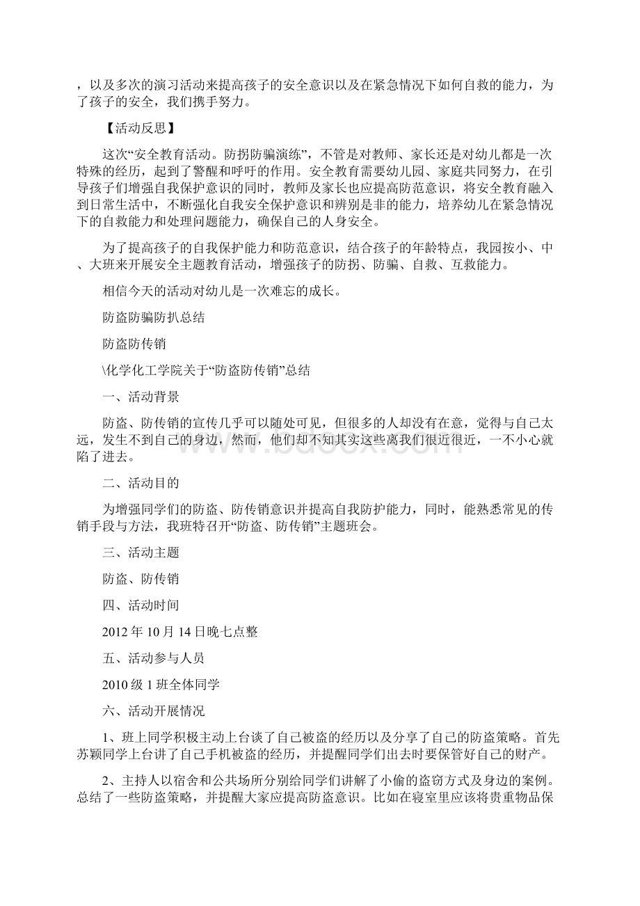 防拐防骗演练总结.docx_第2页