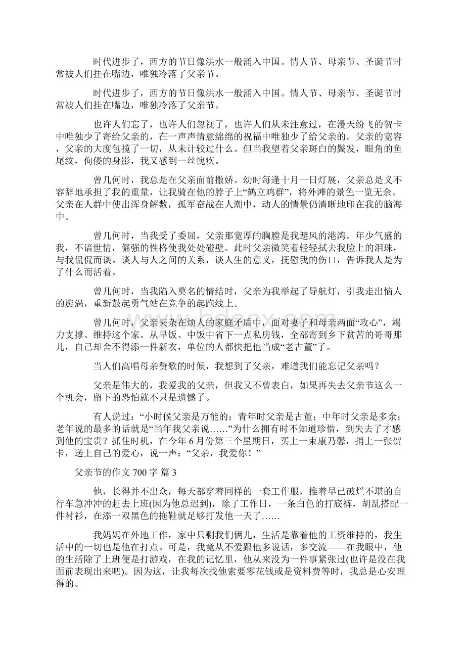 推荐父亲节的作文700字集锦6篇Word下载.docx_第2页