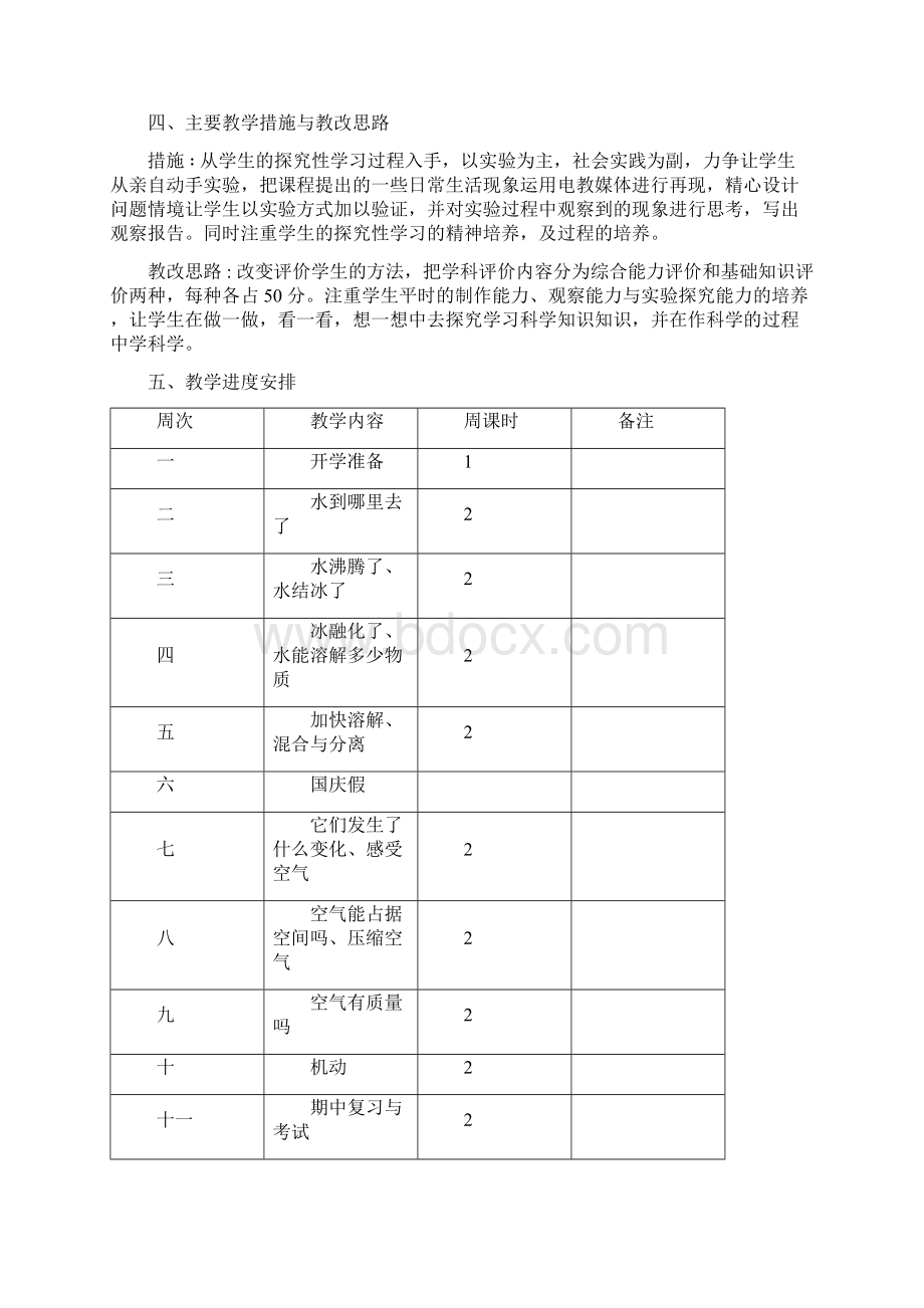 最新三年级上册科学表格版教案带教学计划.docx_第2页