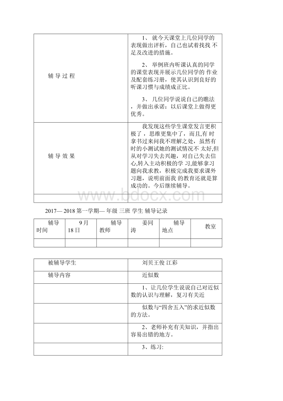 四年级数学学生辅导记录.docx_第2页