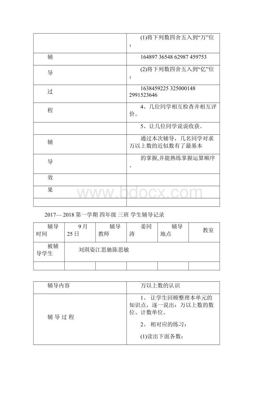 四年级数学学生辅导记录.docx_第3页