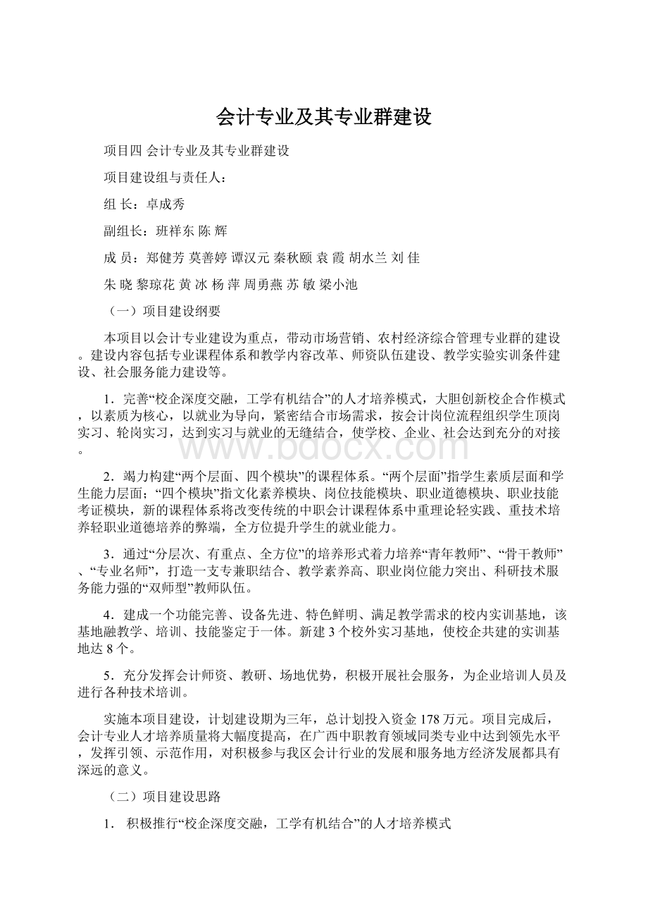 会计专业及其专业群建设文档格式.docx_第1页