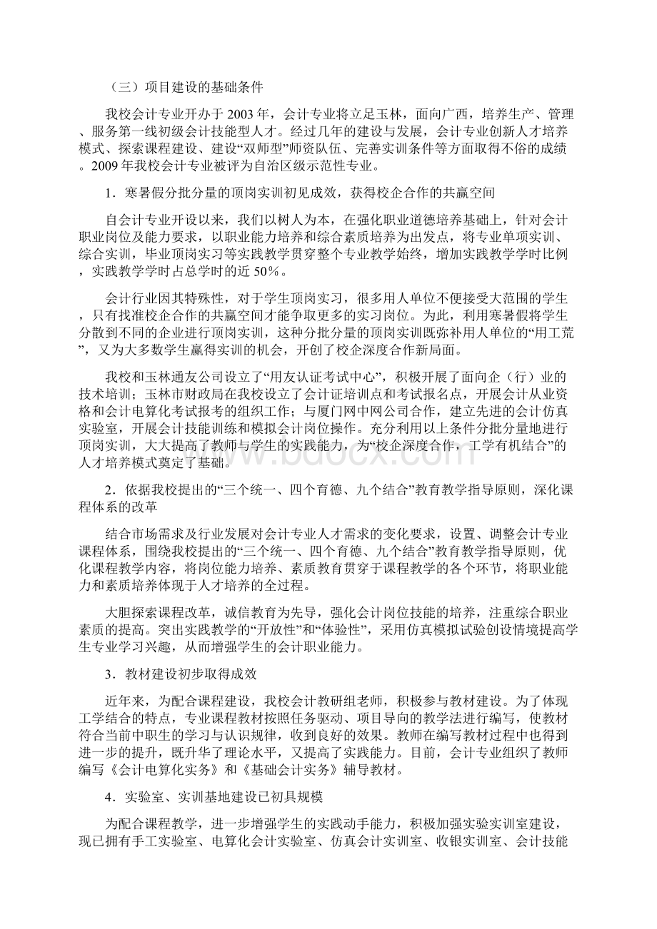 会计专业及其专业群建设文档格式.docx_第3页