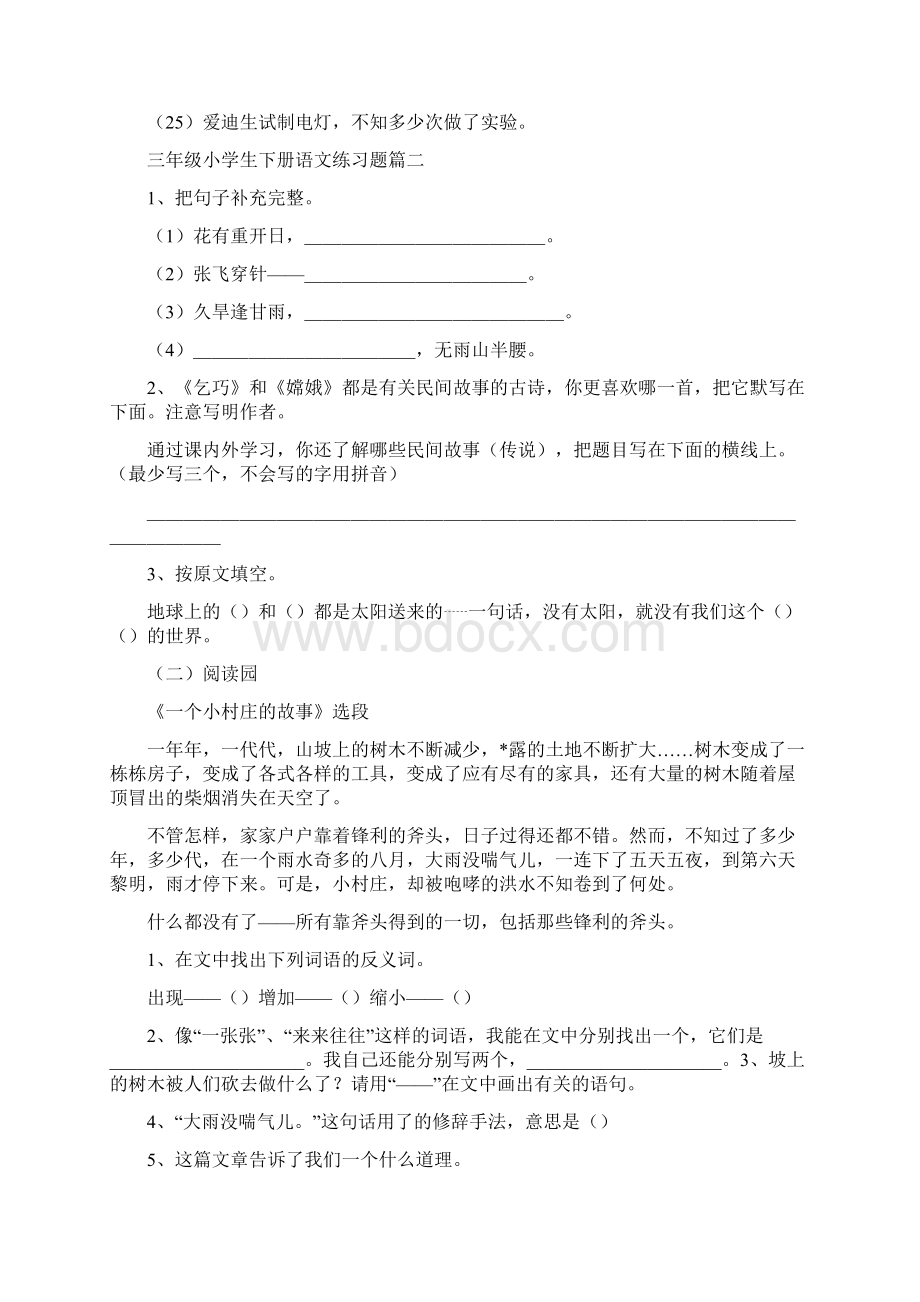 三年级小学生下册语文练习题.docx_第2页