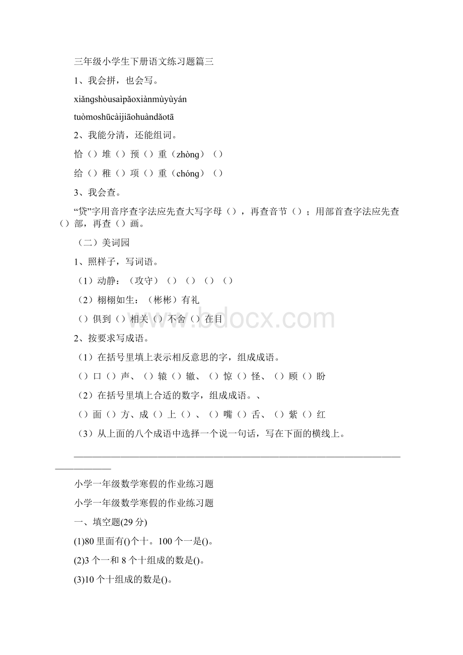 三年级小学生下册语文练习题.docx_第3页