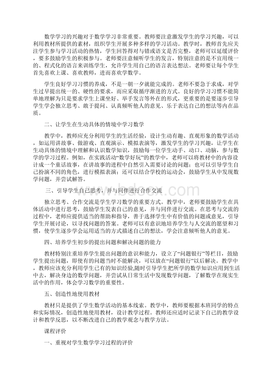 北师大版一年级数学下册教学设计及全册教案.docx_第3页